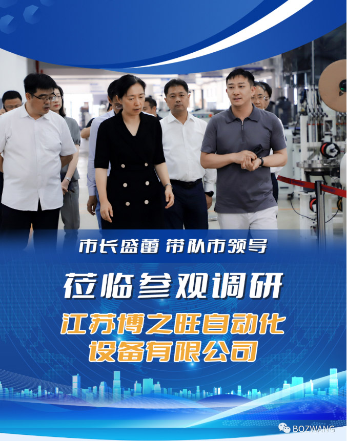 博之旺-_-常州市市長(zhǎng)盛蕾一行來我公司走訪調(diào)研！_03.jpg