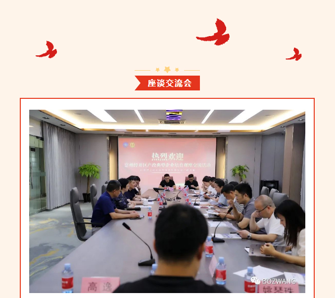 博之旺-_-經(jīng)開區(qū)工會帶隊蒞臨我公司開展產改典型企業(yè)培育觀摩交流活動_13.jpg